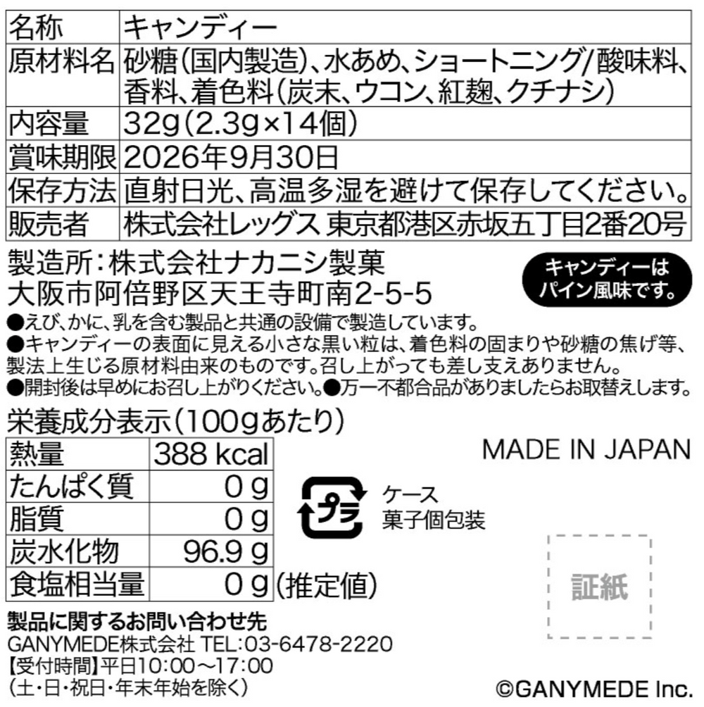 ※永田出品につき ZETA CANDY – ZETA DIVISION STORE