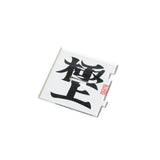 Clutch_Fi PHOTO ACRYLIC STAND / 極上